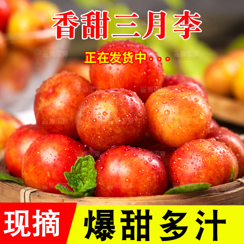 篮子里装着珍珠李子
