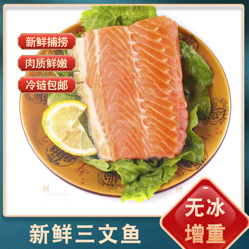 盘子里装着三文鱼片
