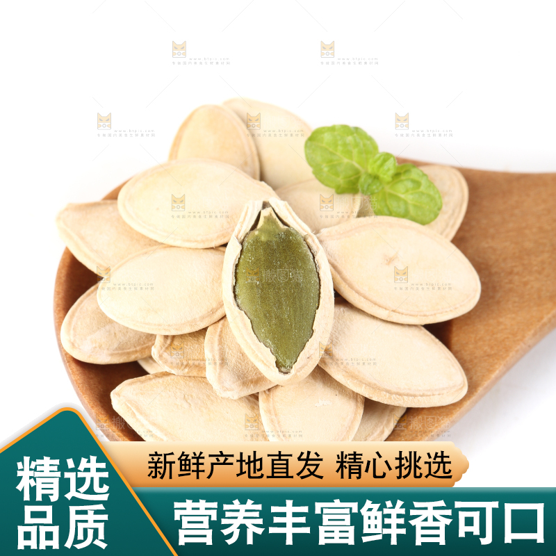 勺子里的农家南瓜子