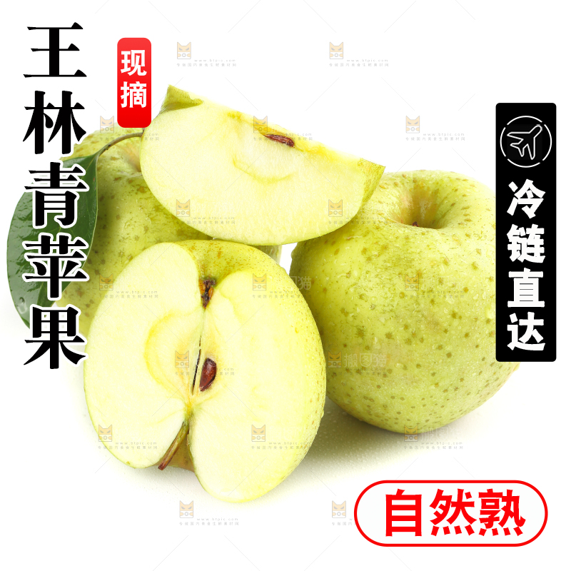白底上放着王林青苹果