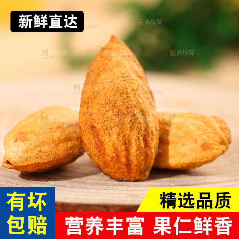 木底上的新疆巴旦木