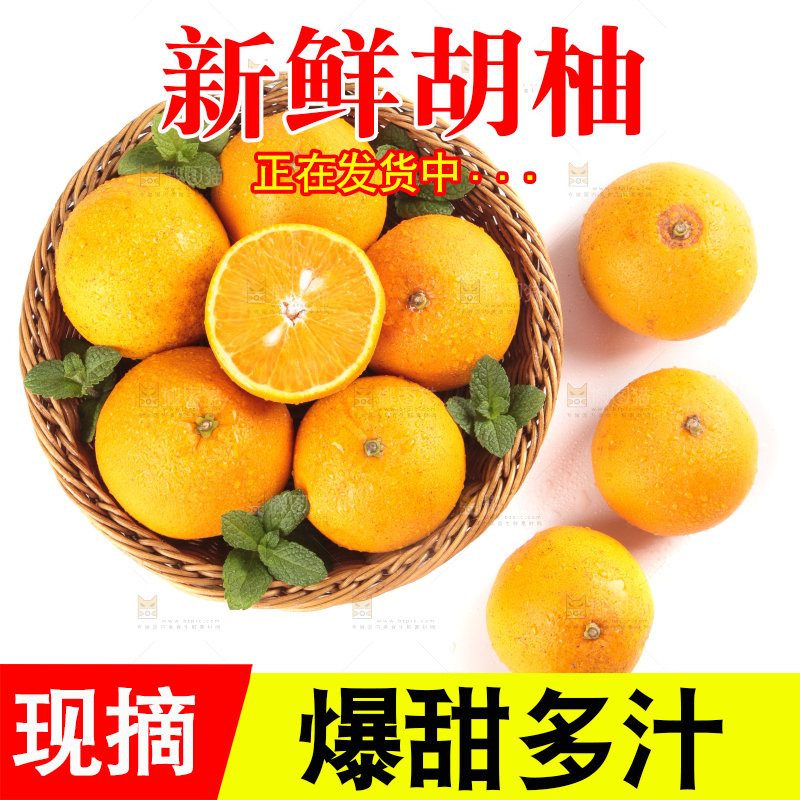 篮子里的胡柚