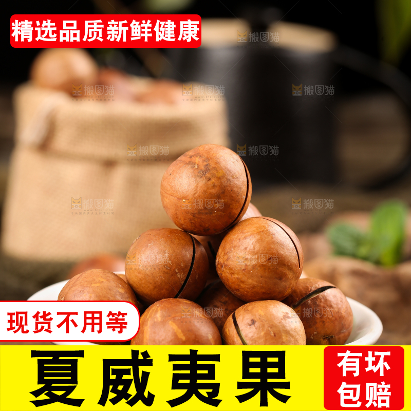 木底上放着一盘夏威夷果