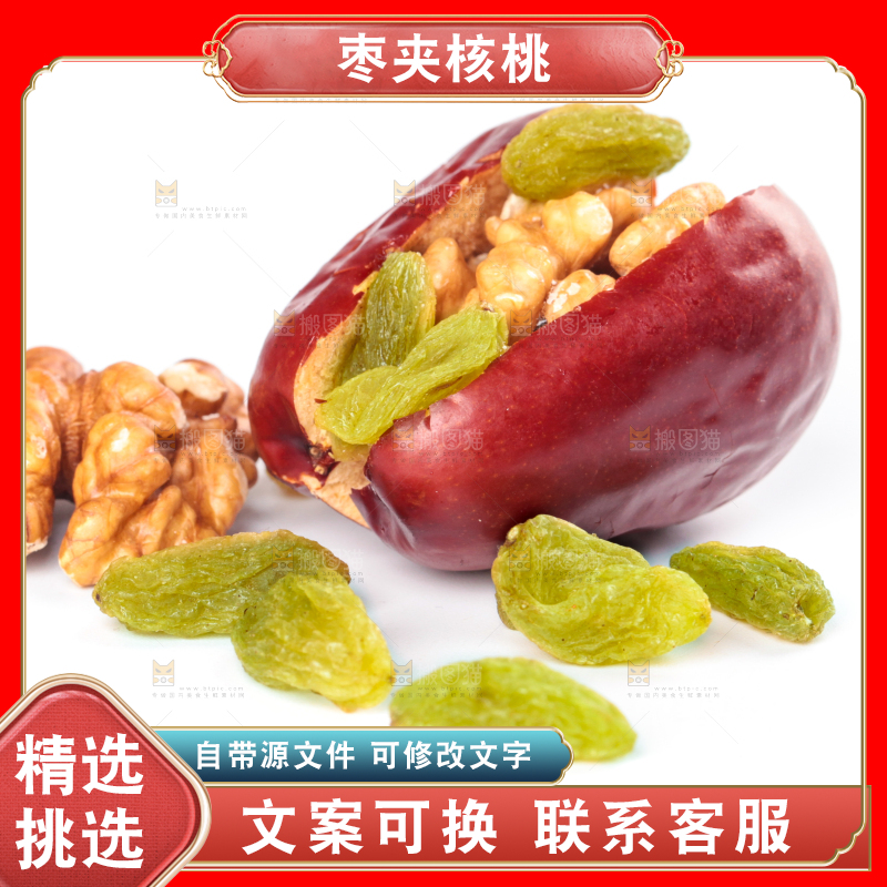 白底上放着枣夹核桃