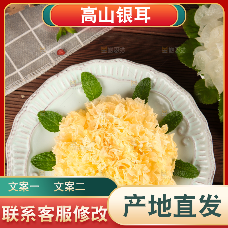 一盘糯银耳放在木底上