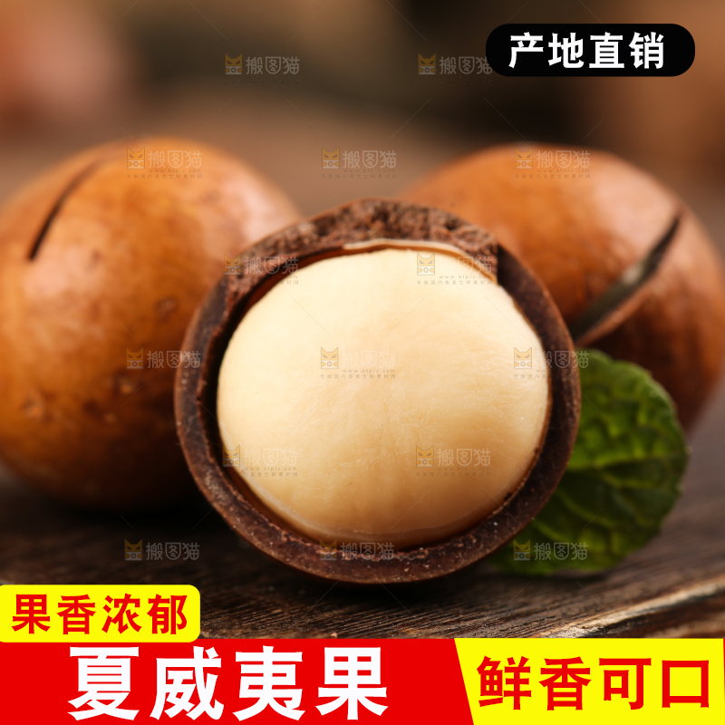 木底上的夏威夷果