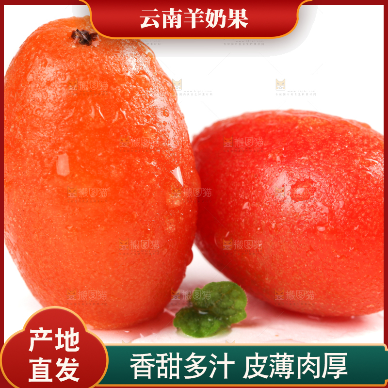 白底上放着新鲜羊奶果