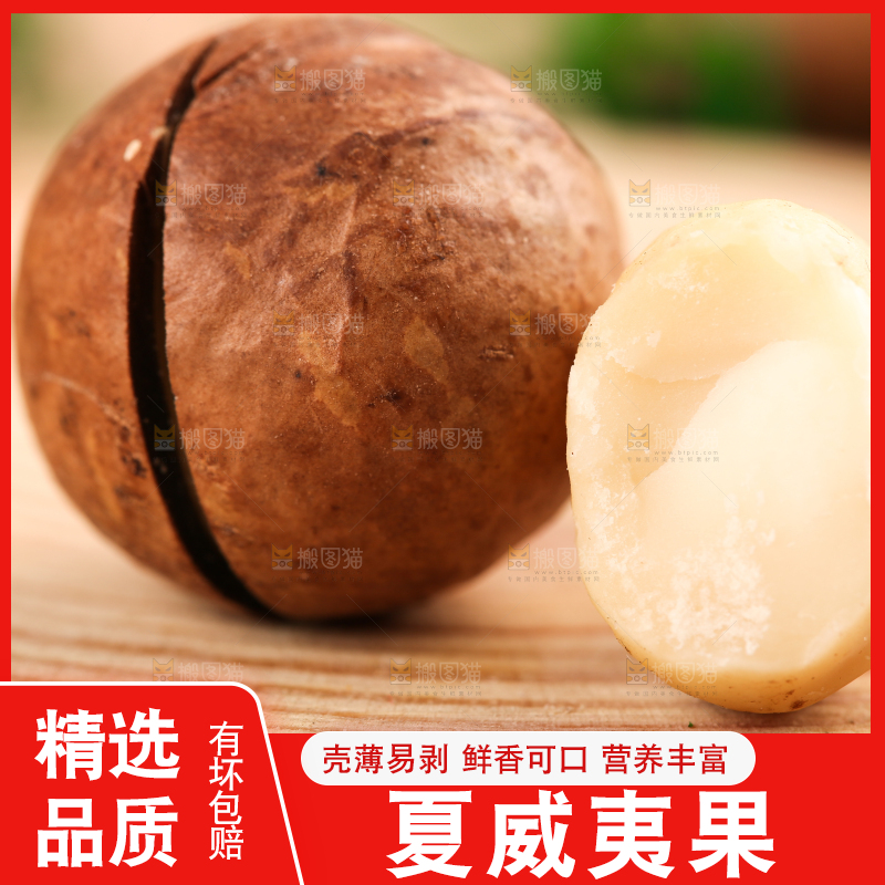 木板上的夏威夷果