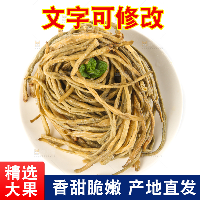 白底上的农家干豇豆