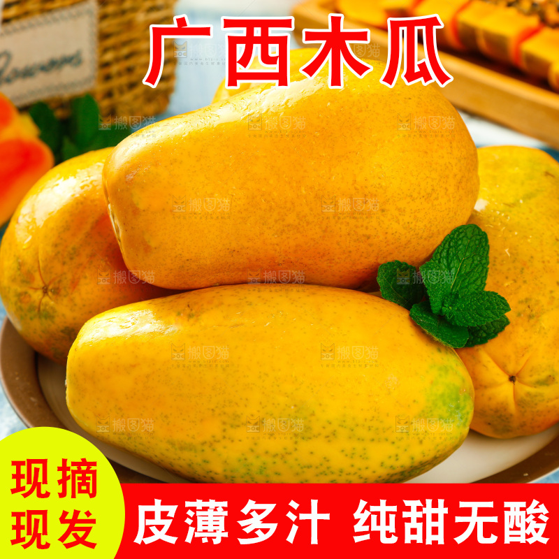 盘子里的广西冰糖心木瓜