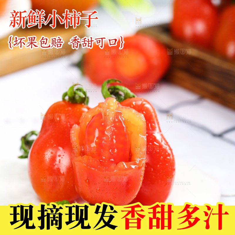 石板上摆放着丹东409小柿子