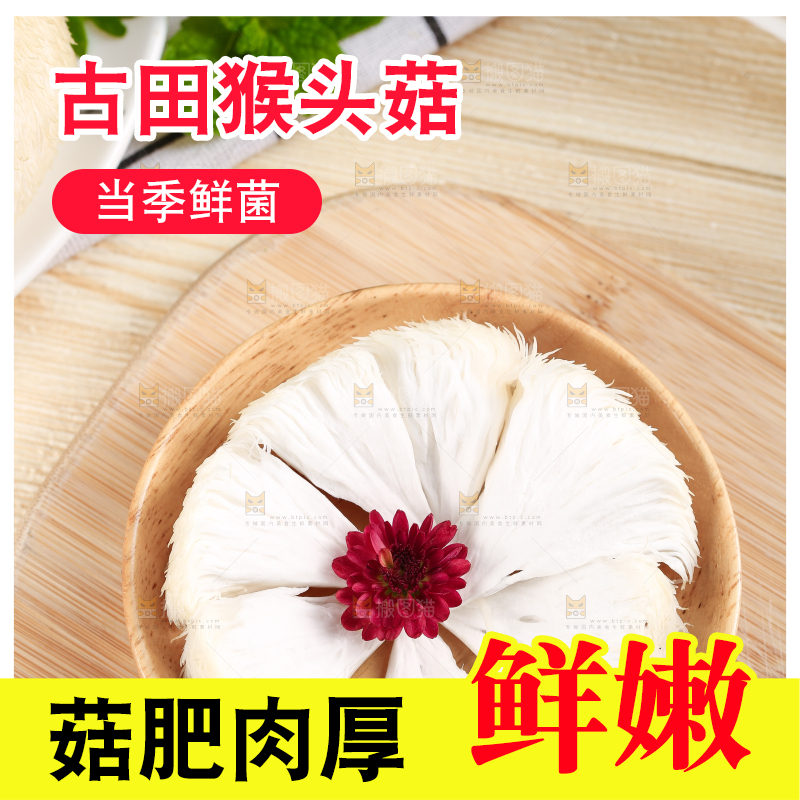 碟子里放着东北山猴头菇