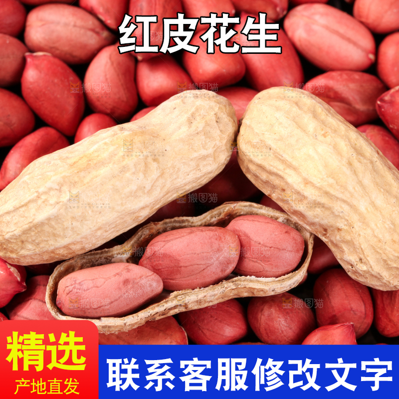 深底上放着小粒红皮花生米