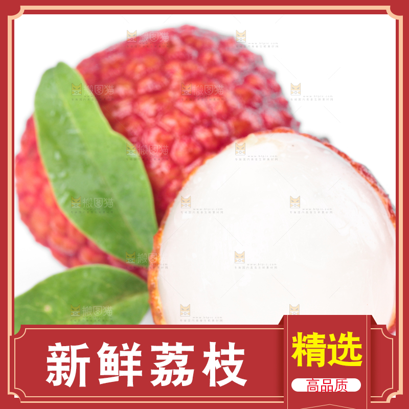 剥皮的茂名荔枝放在白底上