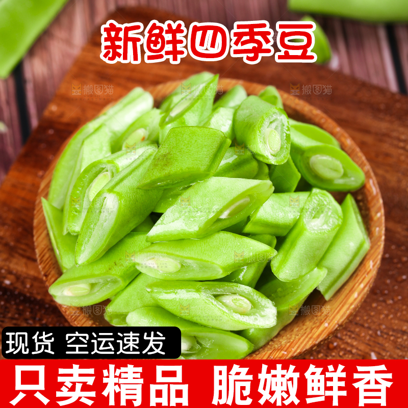 盘子里装着切好的青四季豆