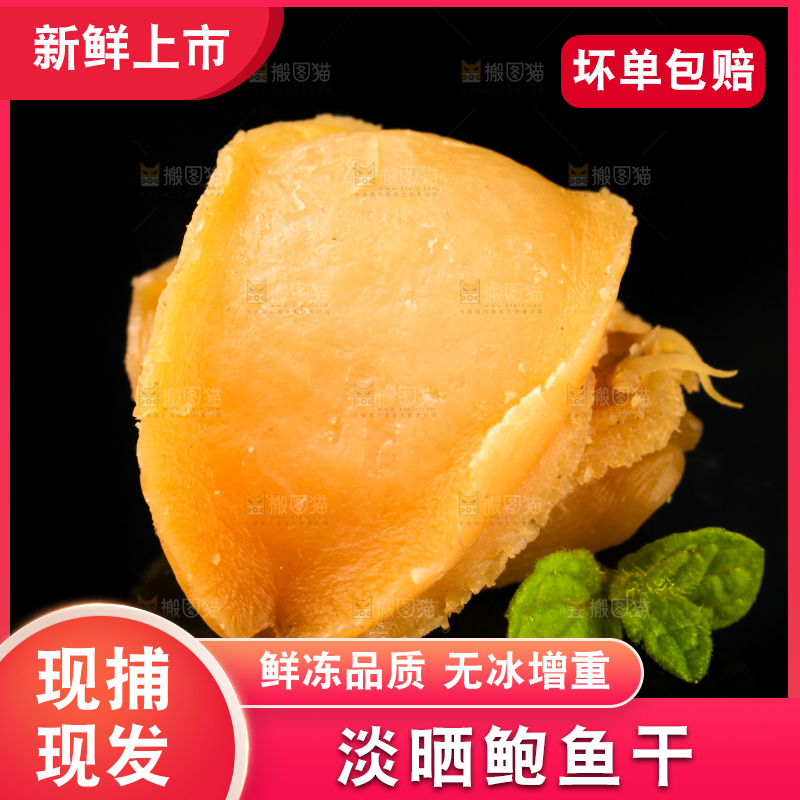 黑底上放着鲍鱼干
