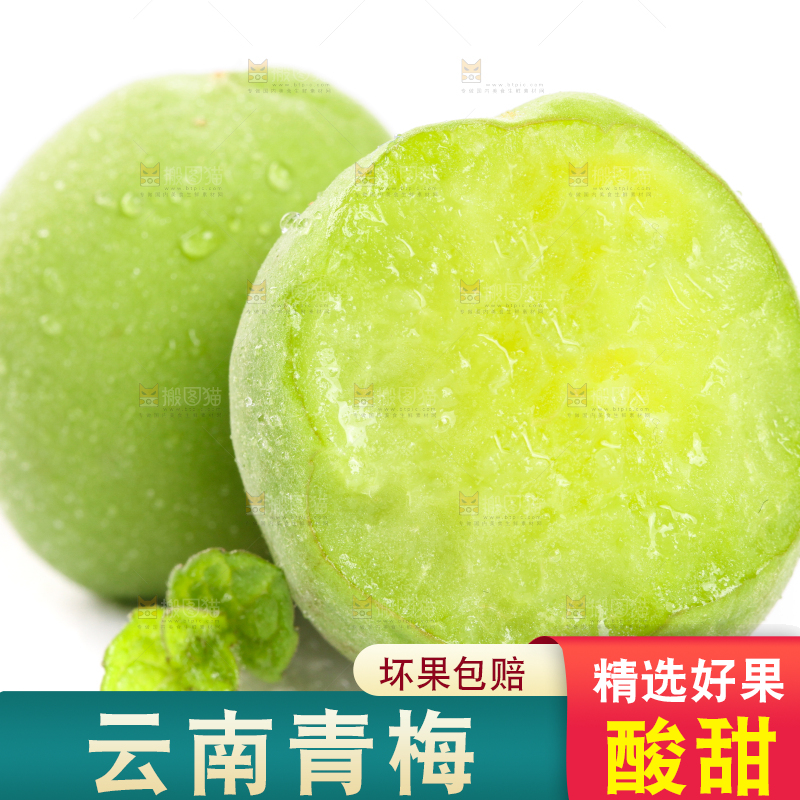 白底上放着切开的高山青梅