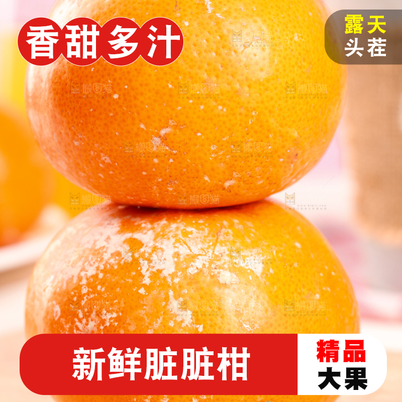 木底上的新鲜茂谷柑