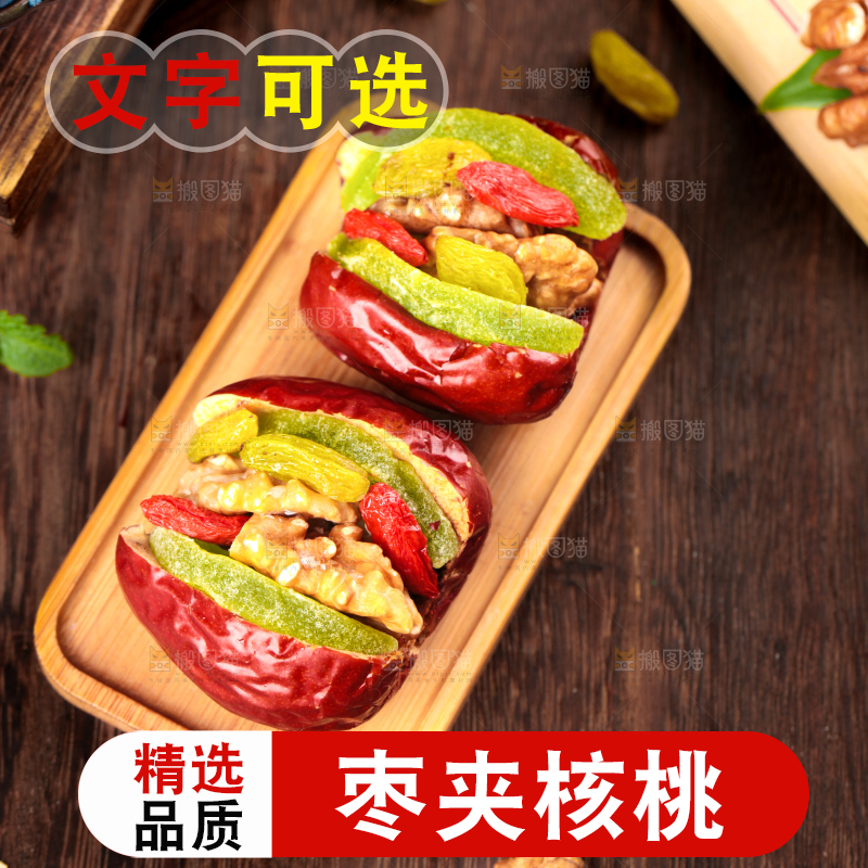 盘子里装着夹心枣
