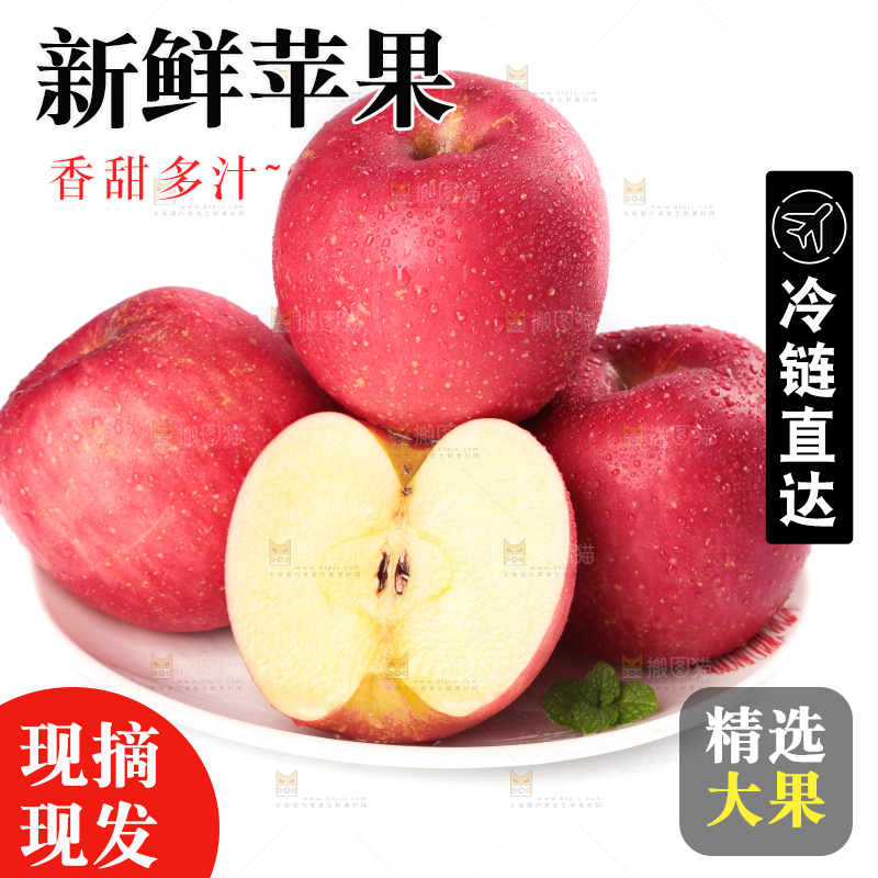 白底上的红富士苹果
