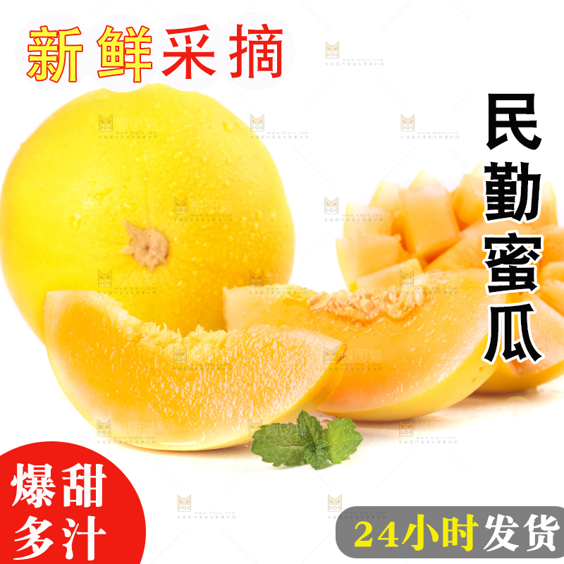 白底上放着切开的黄金蜜瓜