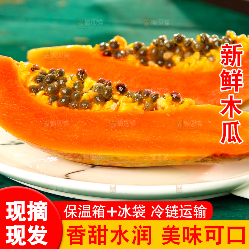 盘子里装着雷州红心木瓜