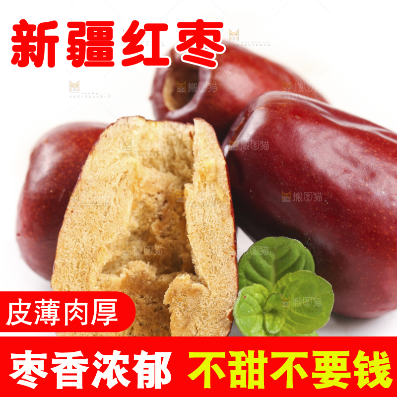 切开的新疆大枣放在白底上