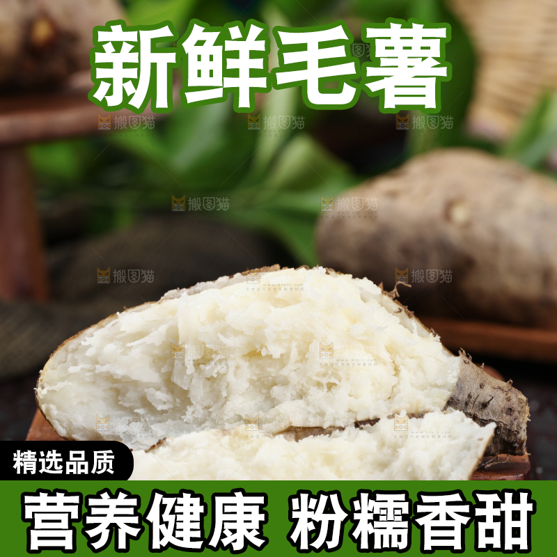 掰开的熟毛薯放在木底上