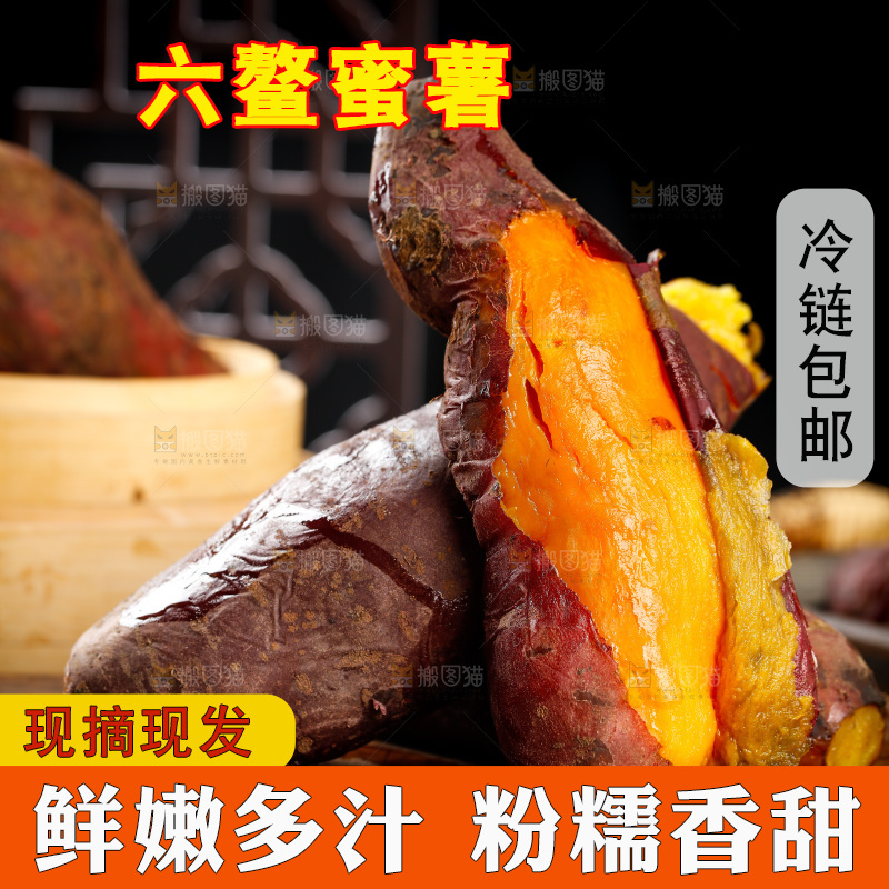 木板上的沙地红蜜薯