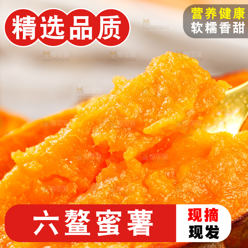 叉子上的蜜薯