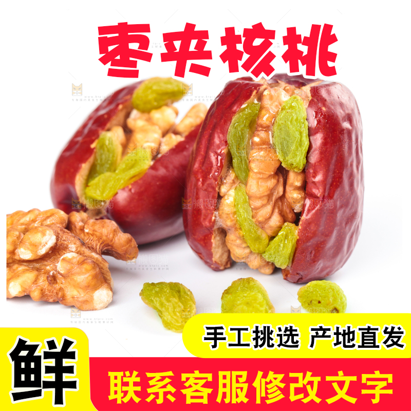 白底上放着枣夹核桃