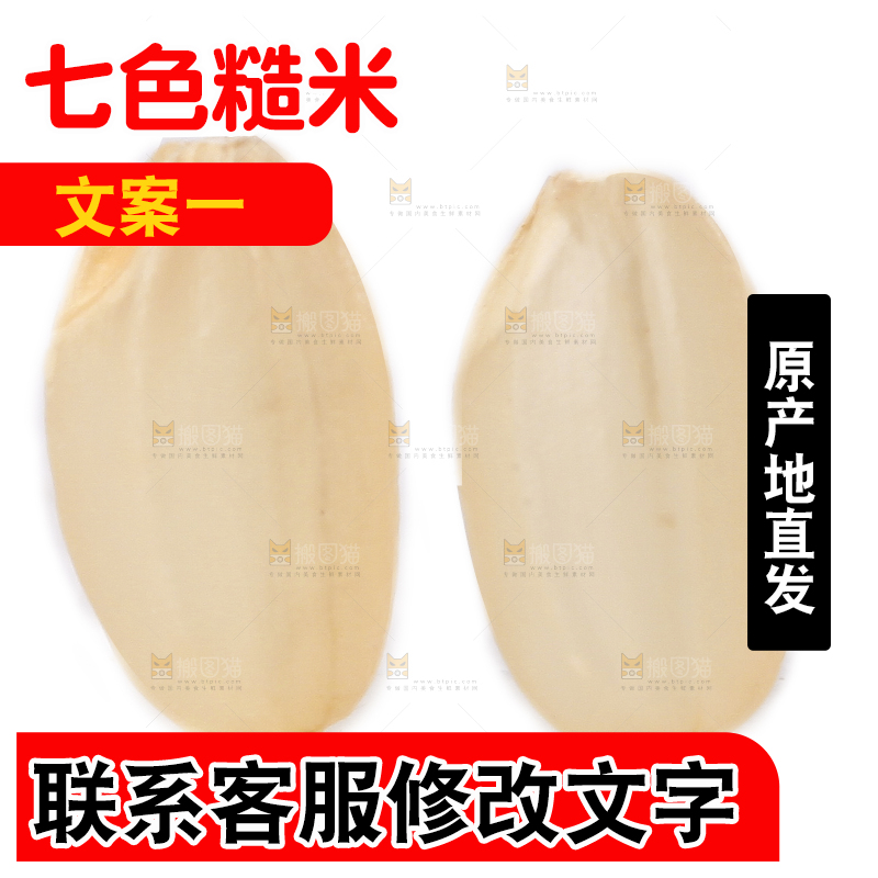 白底上的糙米