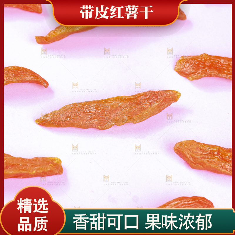 浅底上的倒蒸红薯干
