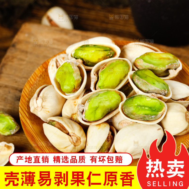 木底上放着一盘美国开心果