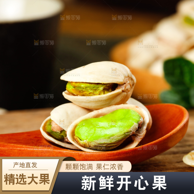 勺子里的开心果