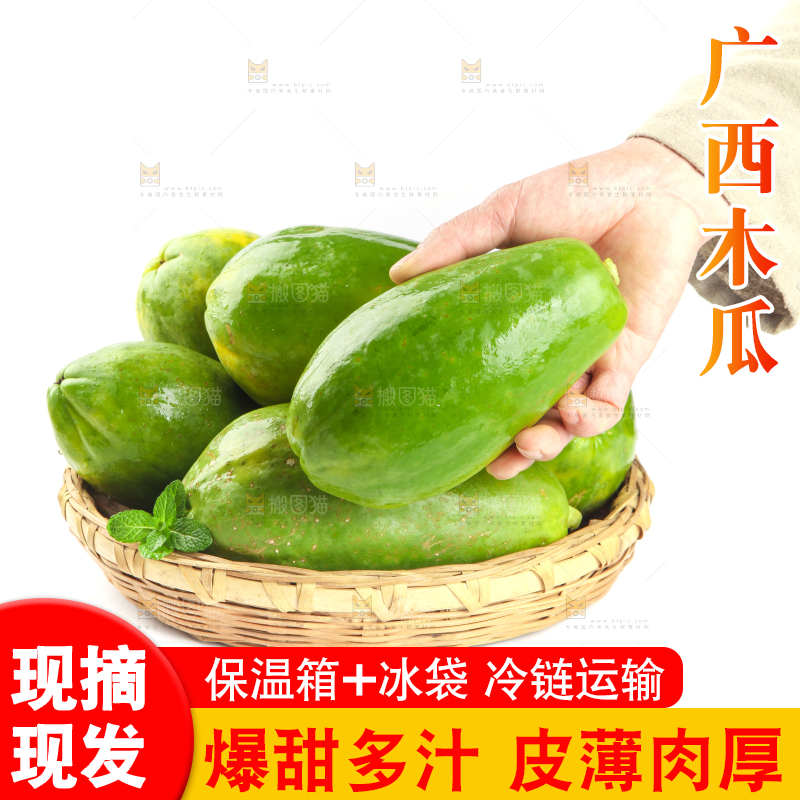 篮子里装着生木瓜