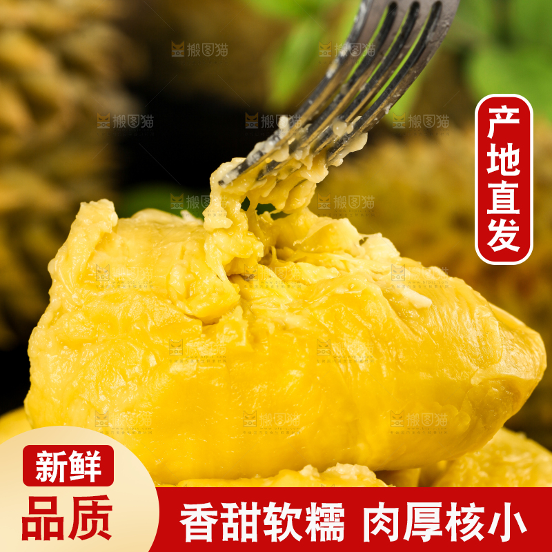叉子上叉着榴莲果肉