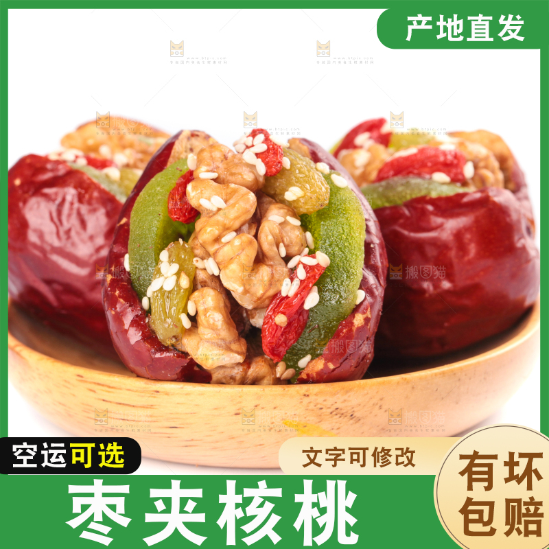 盘子里装着枣夹核桃