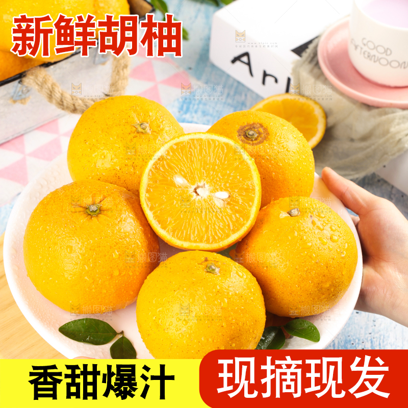 手里拿着新鲜胡柚