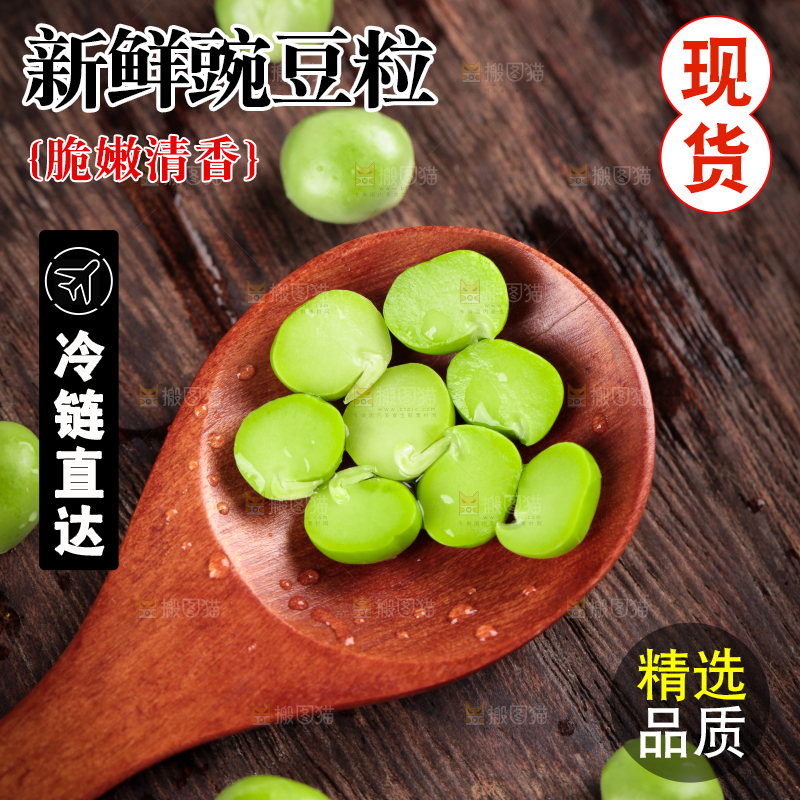 勺子里装着豌豆