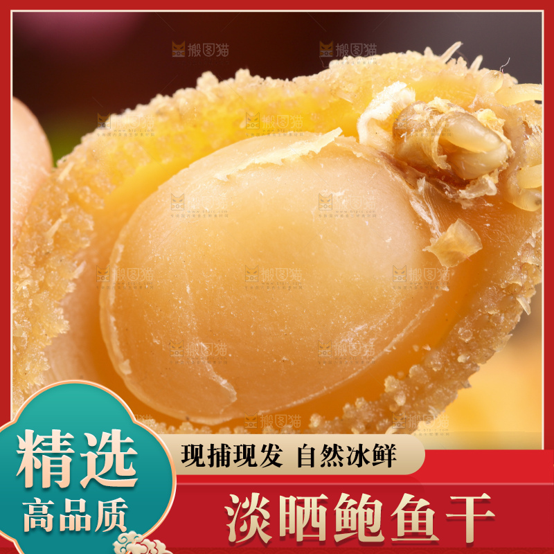 手拿鲍鱼干