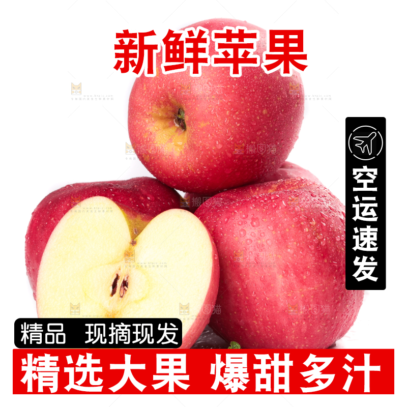 白底上的红富士苹果