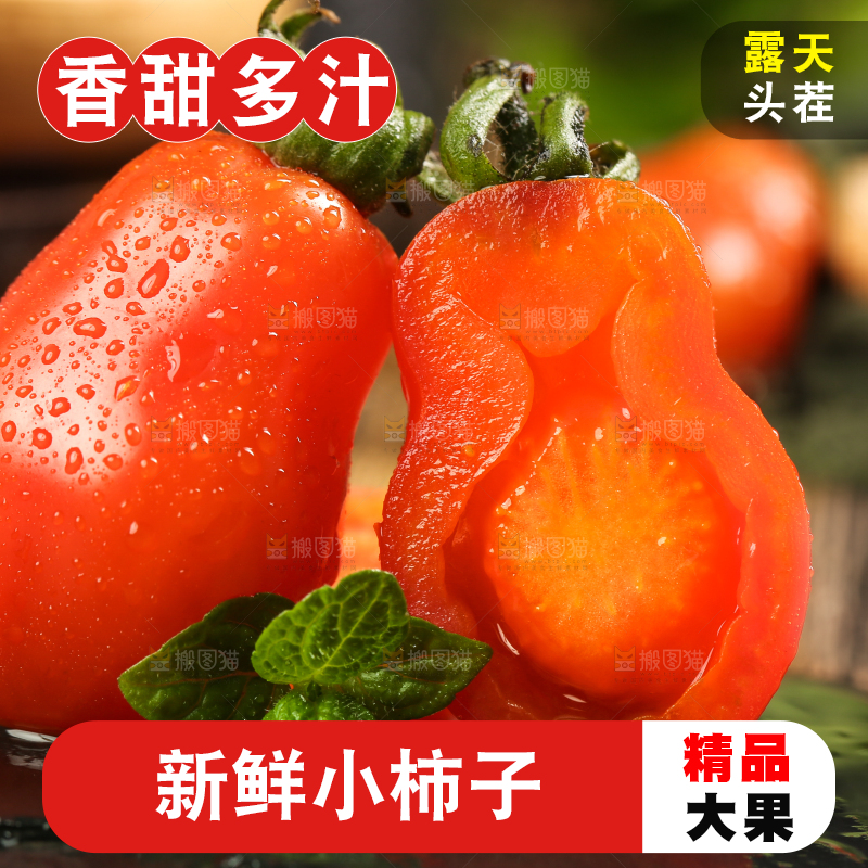 盘子里装着新鲜409小柿子