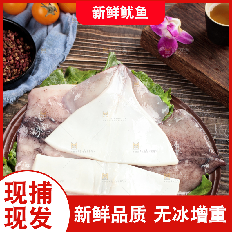 木板上放着大鱿鱼