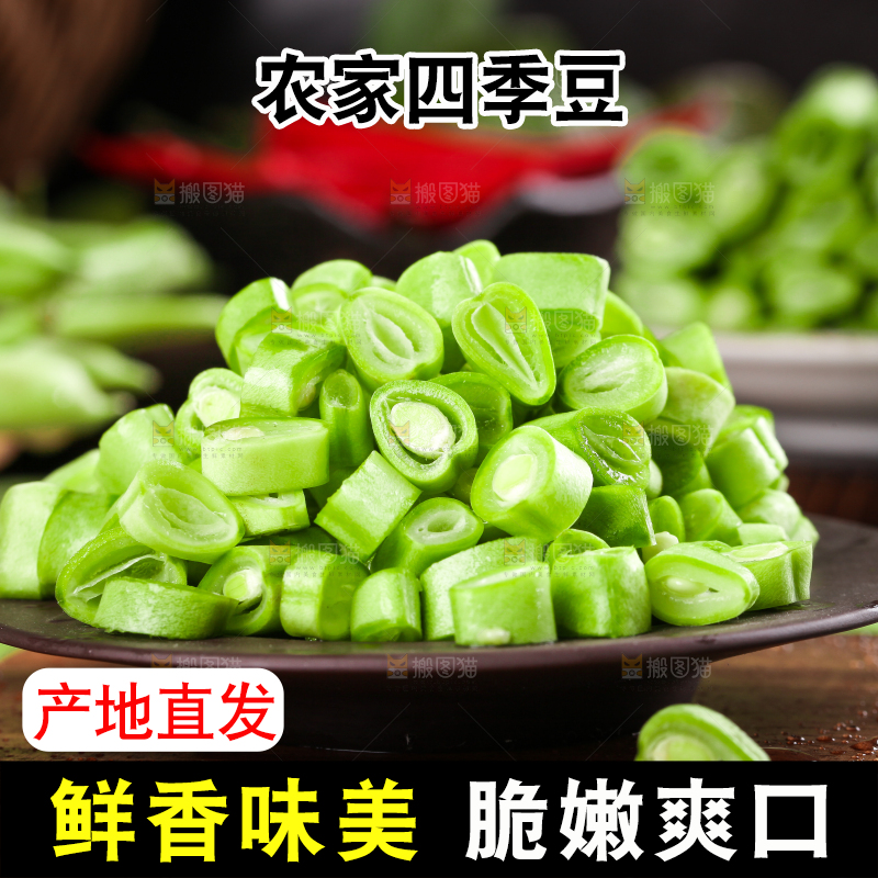 盘子里装着切好的青四季豆