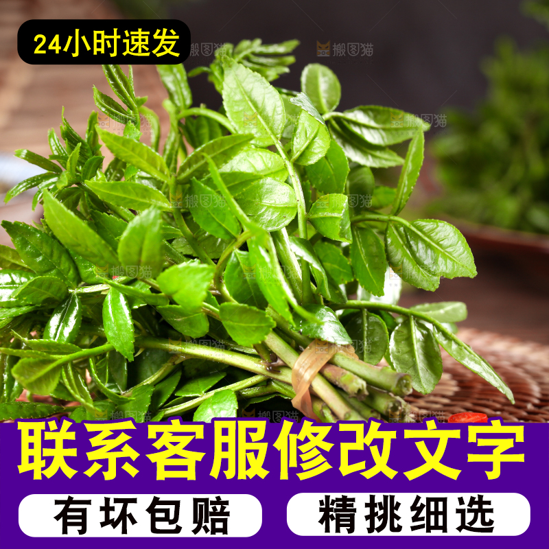 木底上的麻香花椒芽