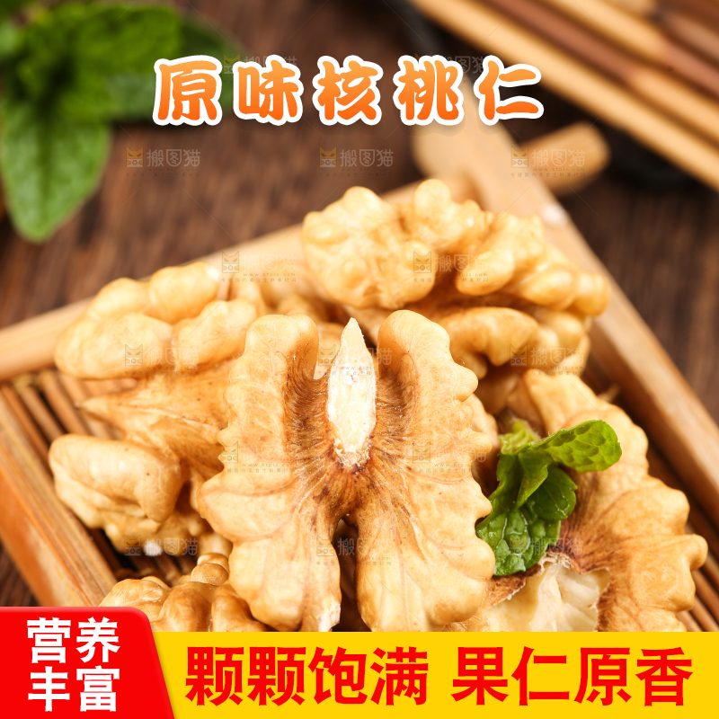 木底上的生核桃仁