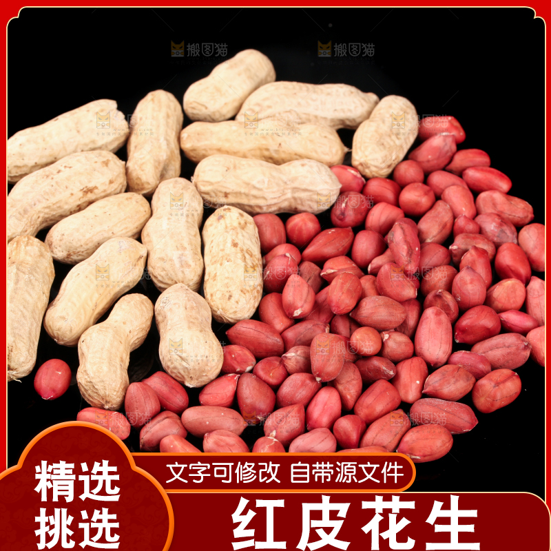 深底上的红皮花生米