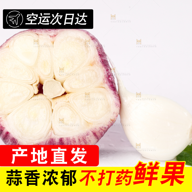 白底上放着大理紫皮多瓣蒜 