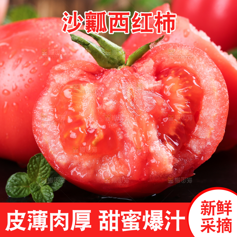 石板上放着掰开的沙瓤西红柿